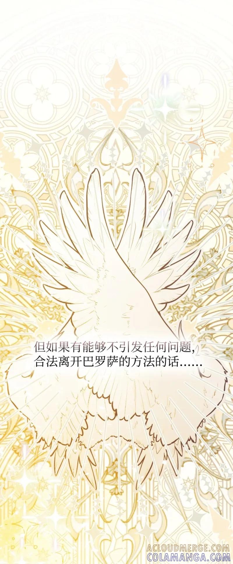《今生我会好好照顾陛下》第90话 第34页