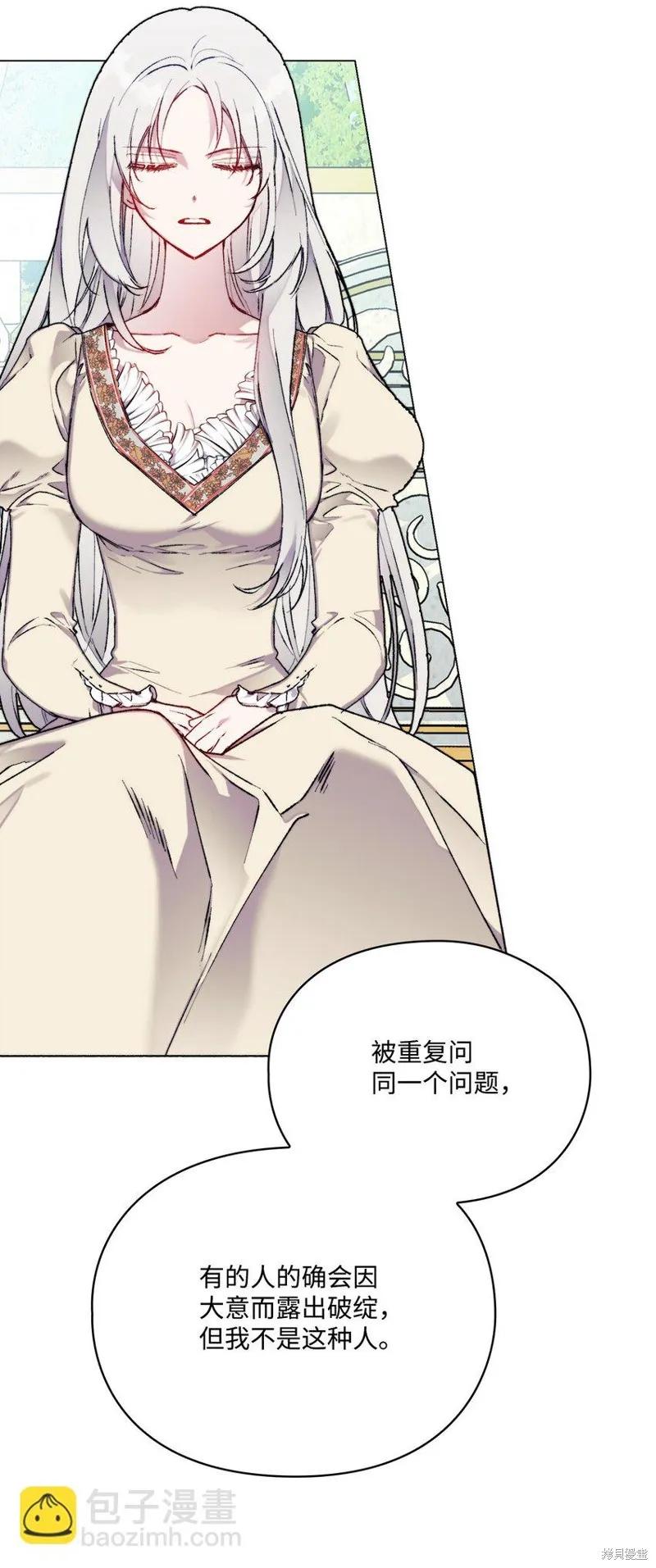 《今生我会好好照顾陛下》第90话 第17页