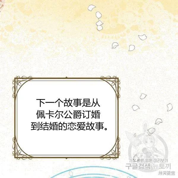 《冷血公爵的变心》第91话 第127页