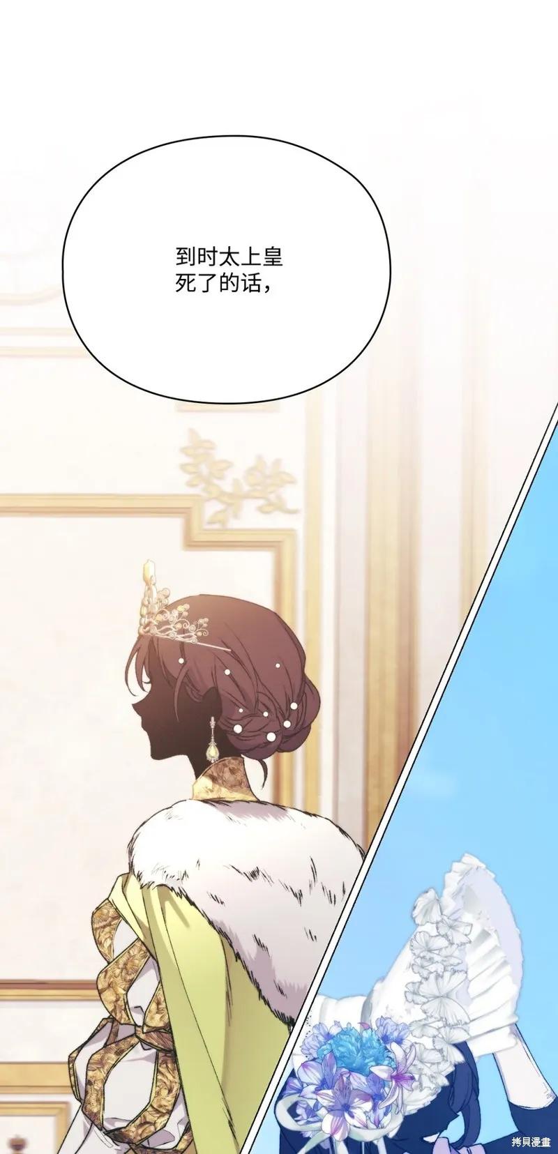 《今生我会好好照顾陛下》第90话 第36页