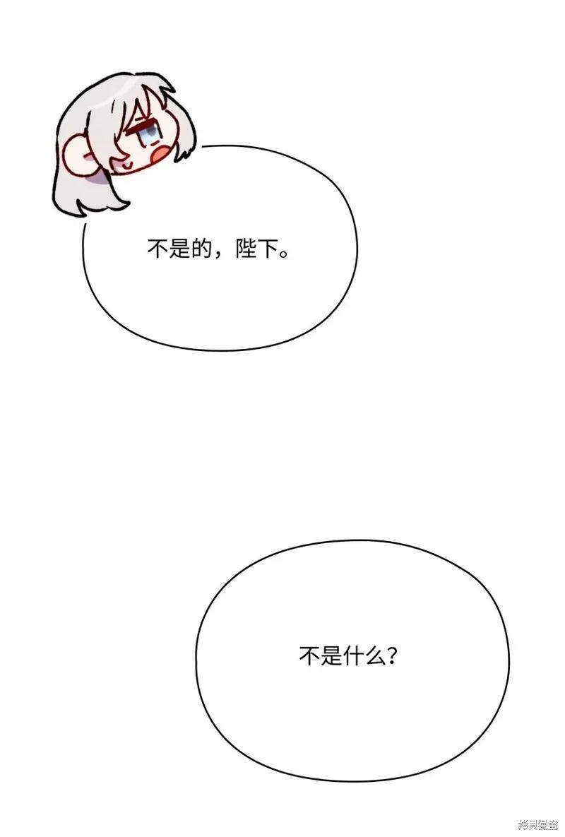 《今生我会好好照顾陛下》第90话 第54页