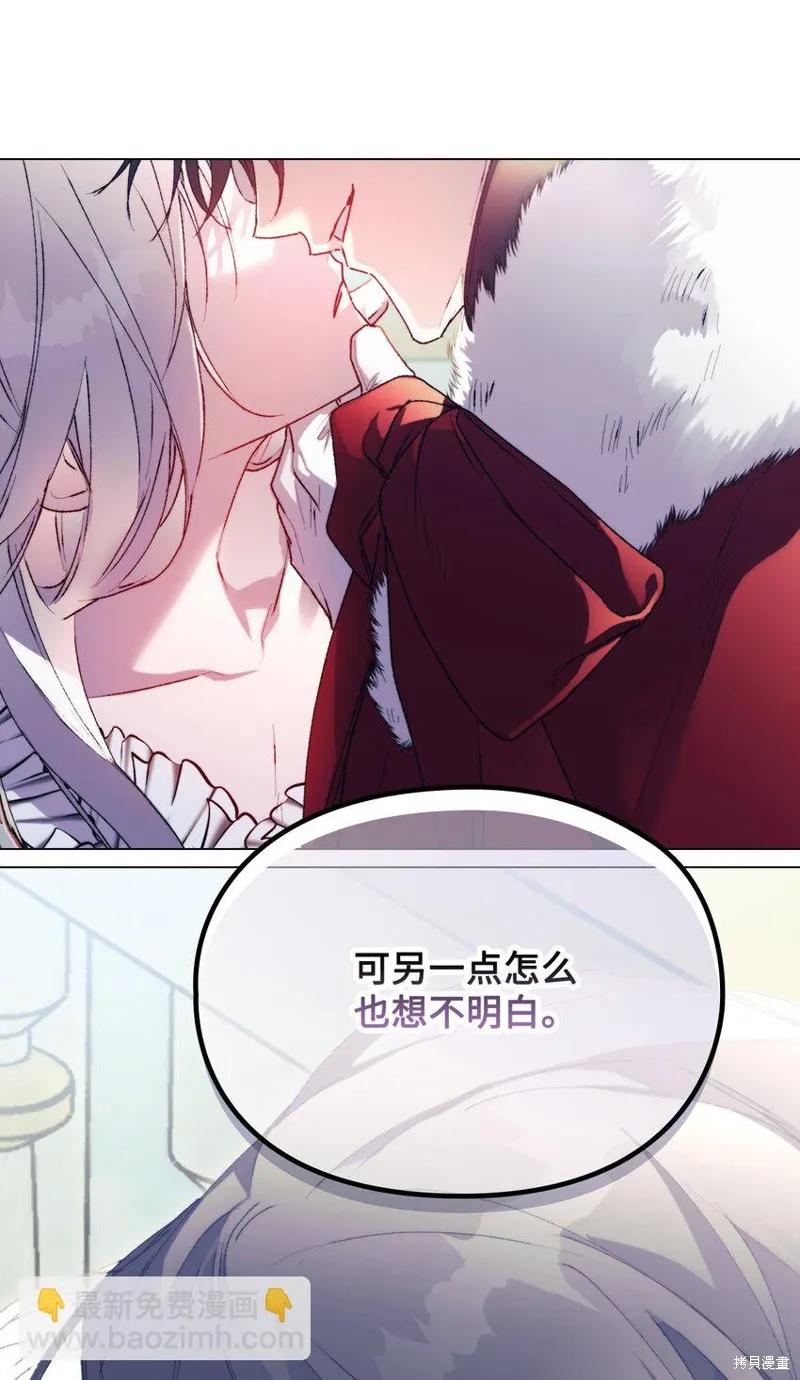 《今生我会好好照顾陛下》第90话 第59页
