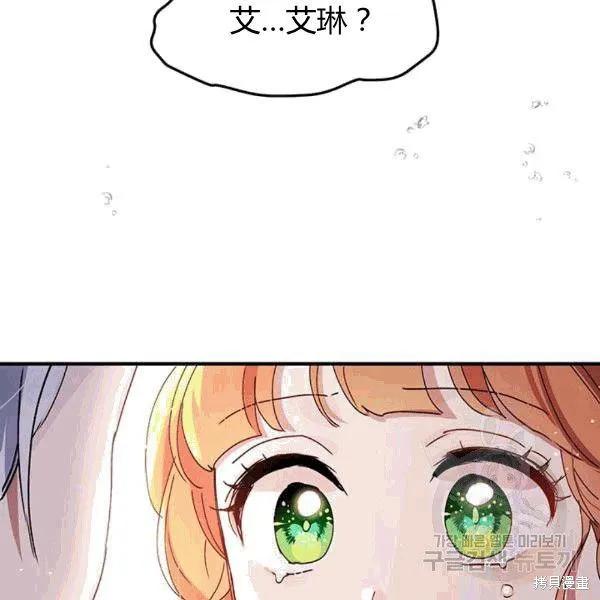 《冷血公爵的变心》第91话 第72页