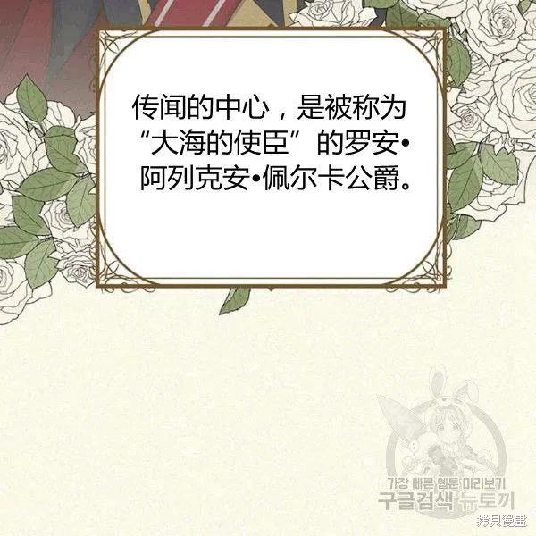 《冷血公爵的变心》第91话 第104页