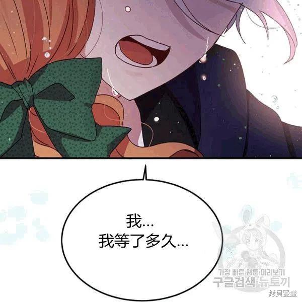 《冷血公爵的变心》第91话 第80页