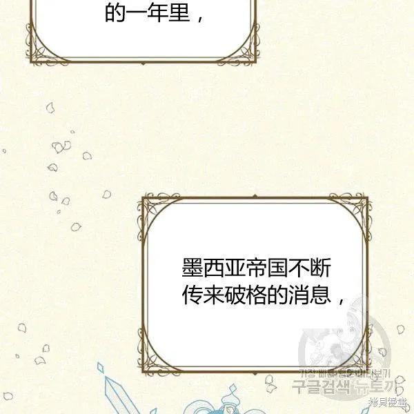 《冷血公爵的变心》第91话 第102页