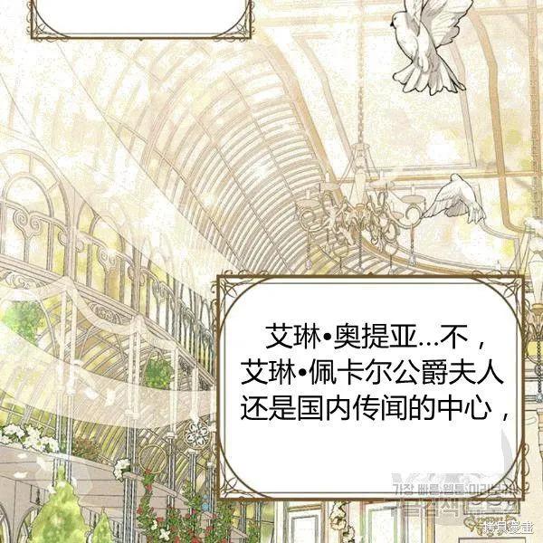 《冷血公爵的变心》第91话 第122页