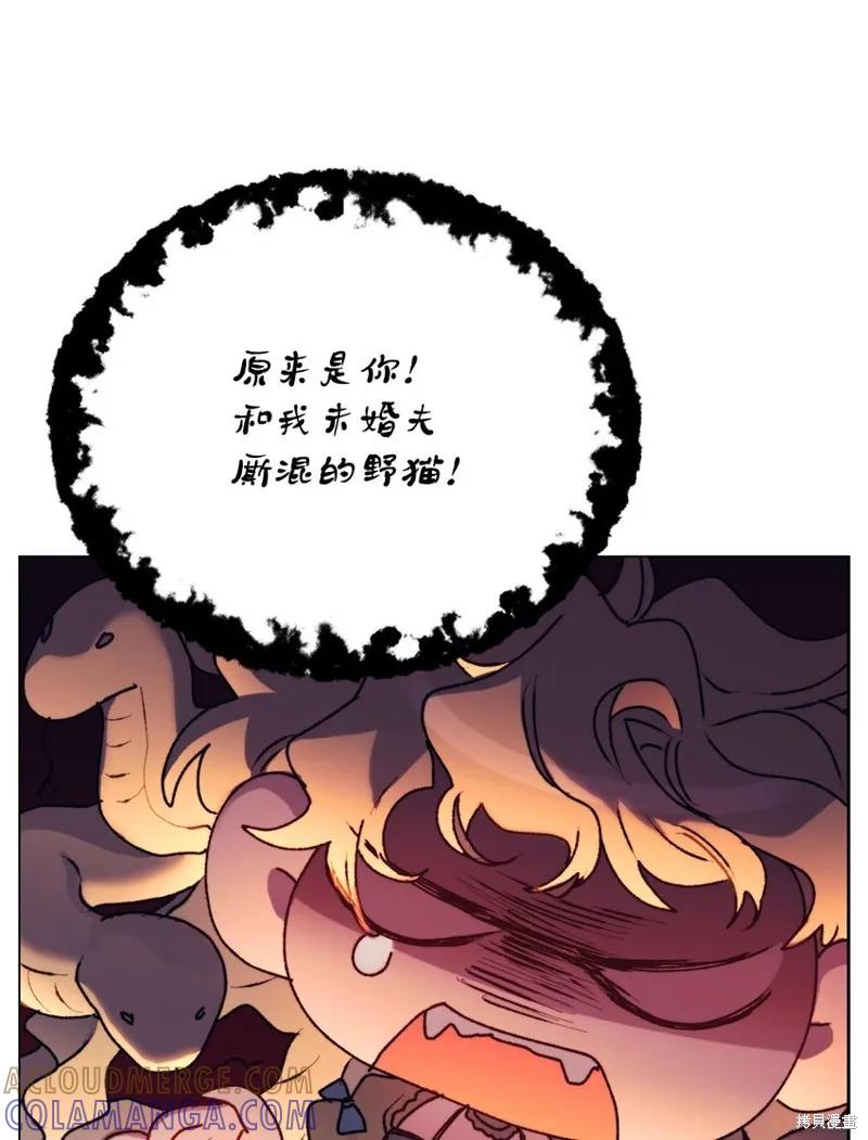 《今生我会好好照顾陛下》第90话 第52页