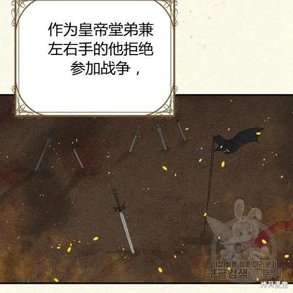 《冷血公爵的变心》第91话 第107页