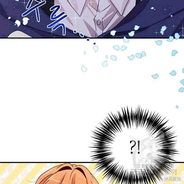 《冷血公爵的变心》第91话 第75页