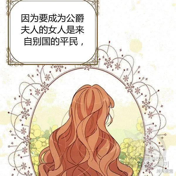 《冷血公爵的变心》第91话 第112页