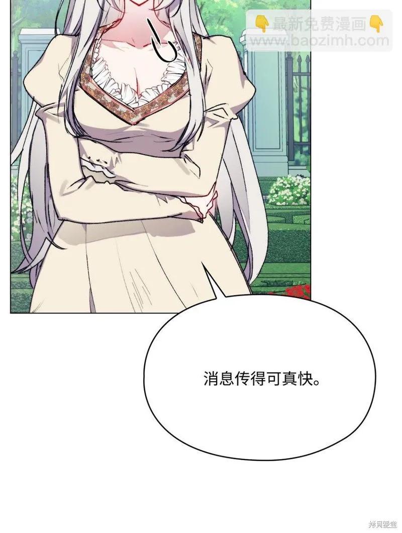 《今生我会好好照顾陛下》第90话 第75页