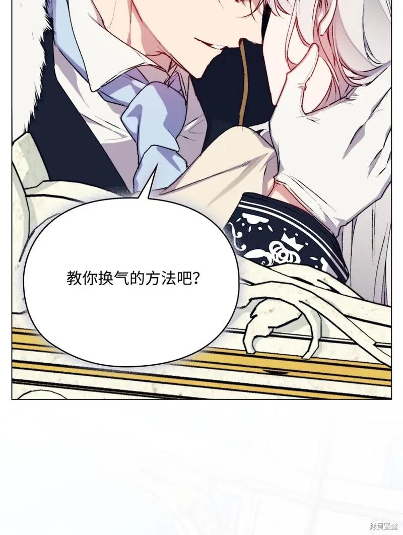 《今生我会好好照顾陛下》第90话 第63页