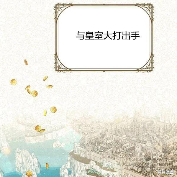 《冷血公爵的变心》第91话 第108页