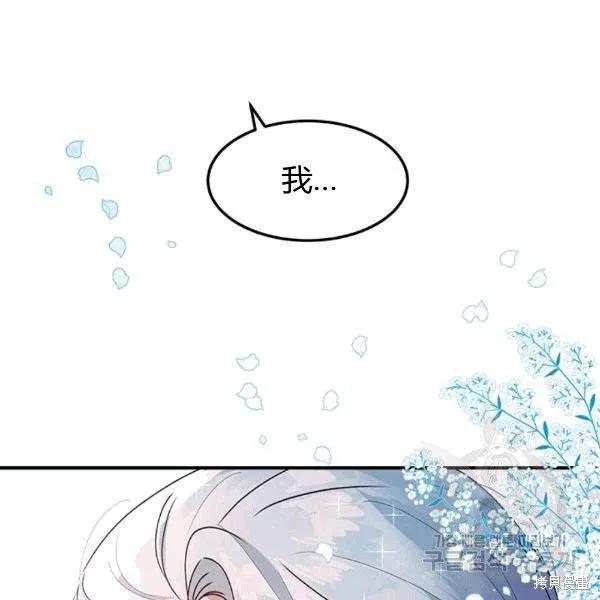 《冷血公爵的变心》第91话 第84页