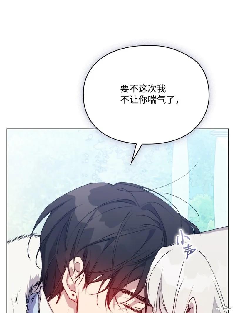 《今生我会好好照顾陛下》第90话 第62页