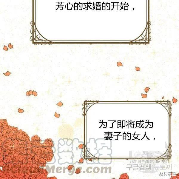 《冷血公爵的变心》第91话 第116页