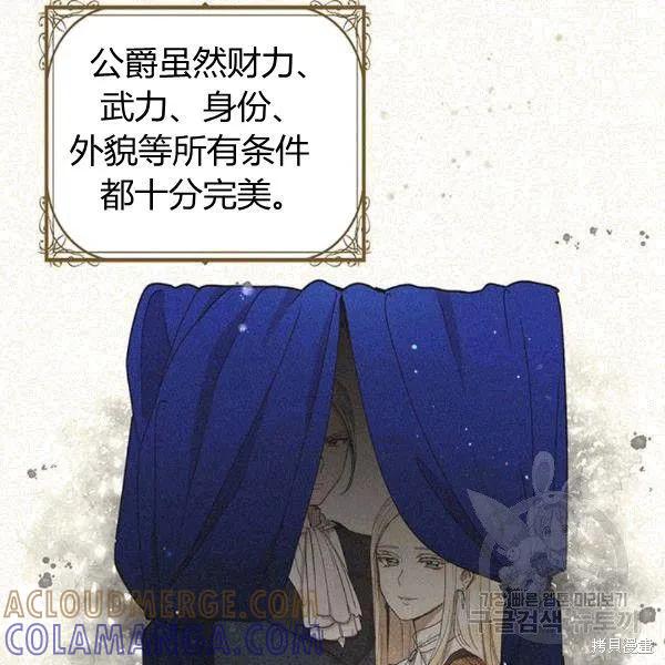 《冷血公爵的变心》第91话 第105页