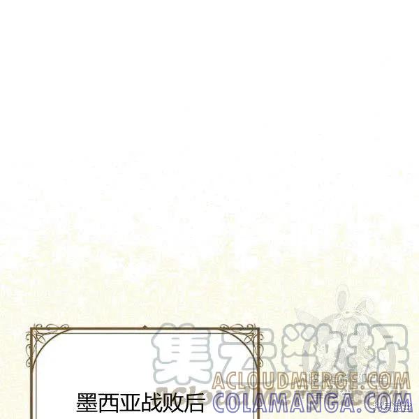 《冷血公爵的变心》第91话 第101页
