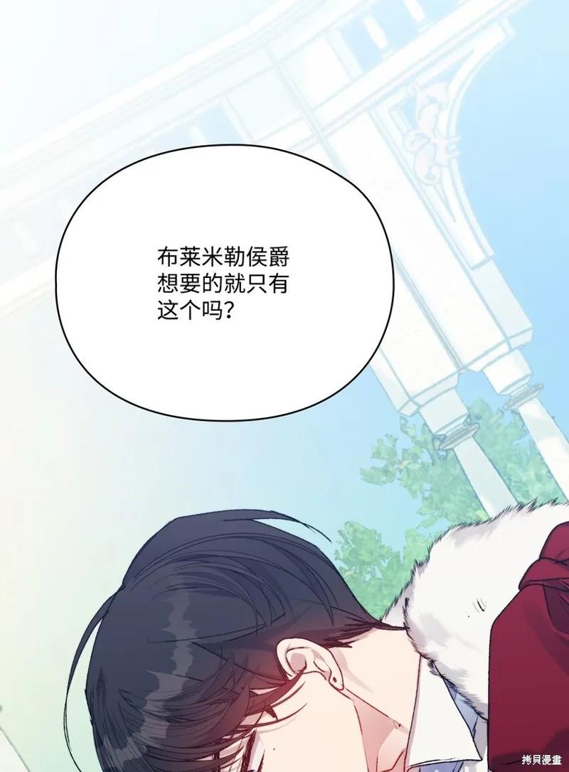 《今生我会好好照顾陛下》第90话 第24页