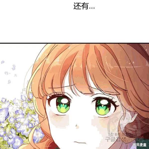 《冷血公爵的变心》第91话 第95页
