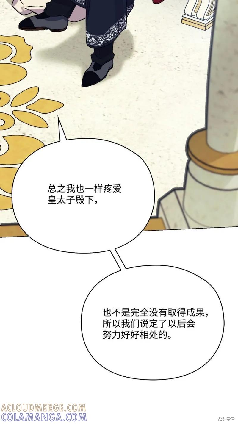 《今生我会好好照顾陛下》第90话 第22页
