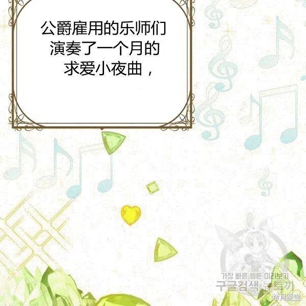 《冷血公爵的变心》第91话 第119页