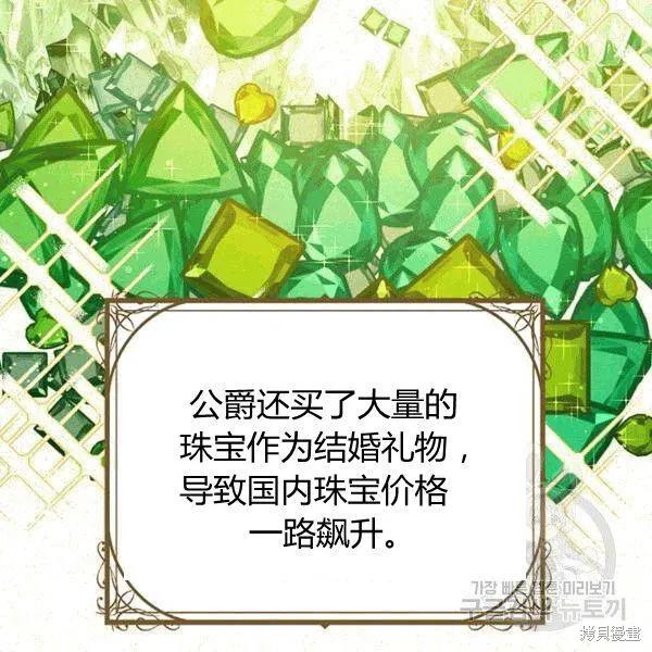 《冷血公爵的变心》第91话 第120页