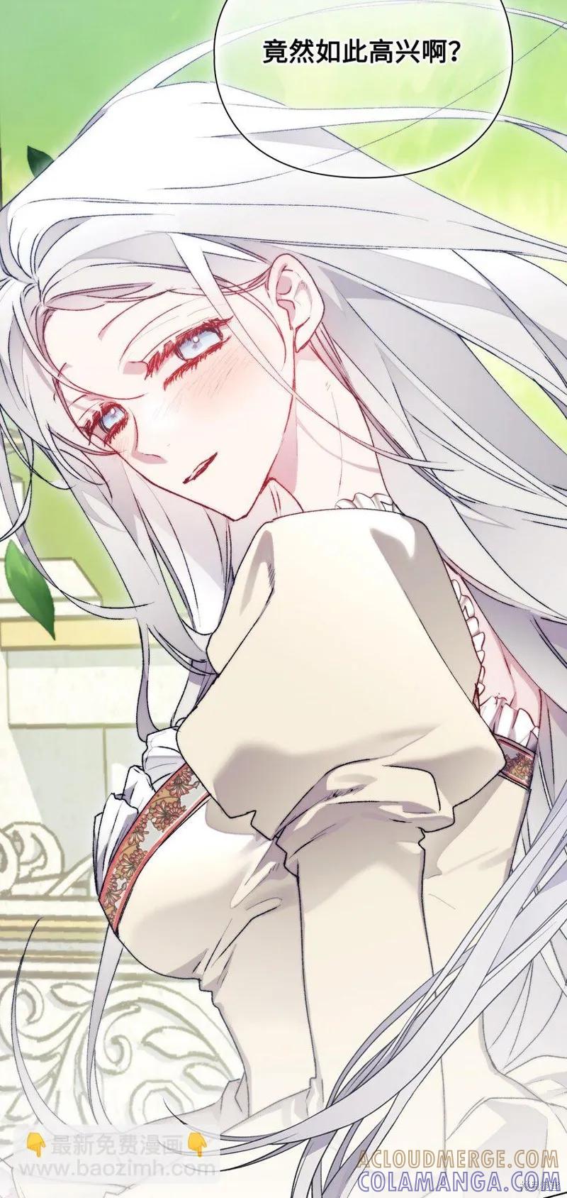 《今生我会好好照顾陛下》第90话 第40页