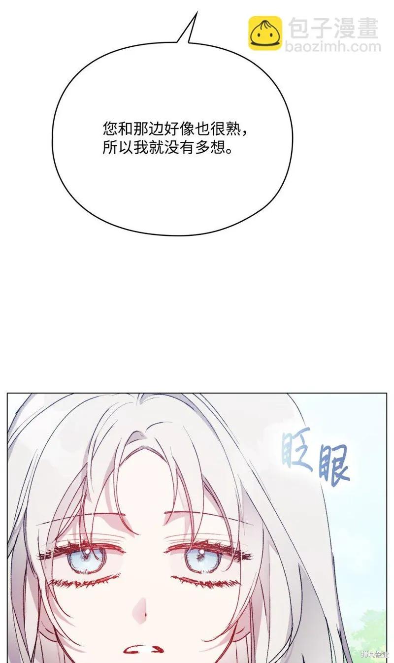 《今生我会好好照顾陛下》第90话 第78页