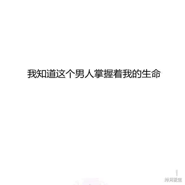 《冷血公爵的变心》第91话 第94页