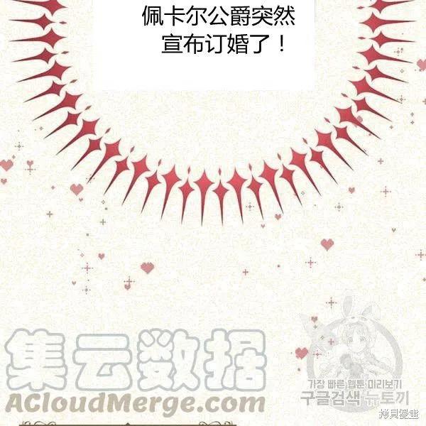 《冷血公爵的变心》第91话 第111页