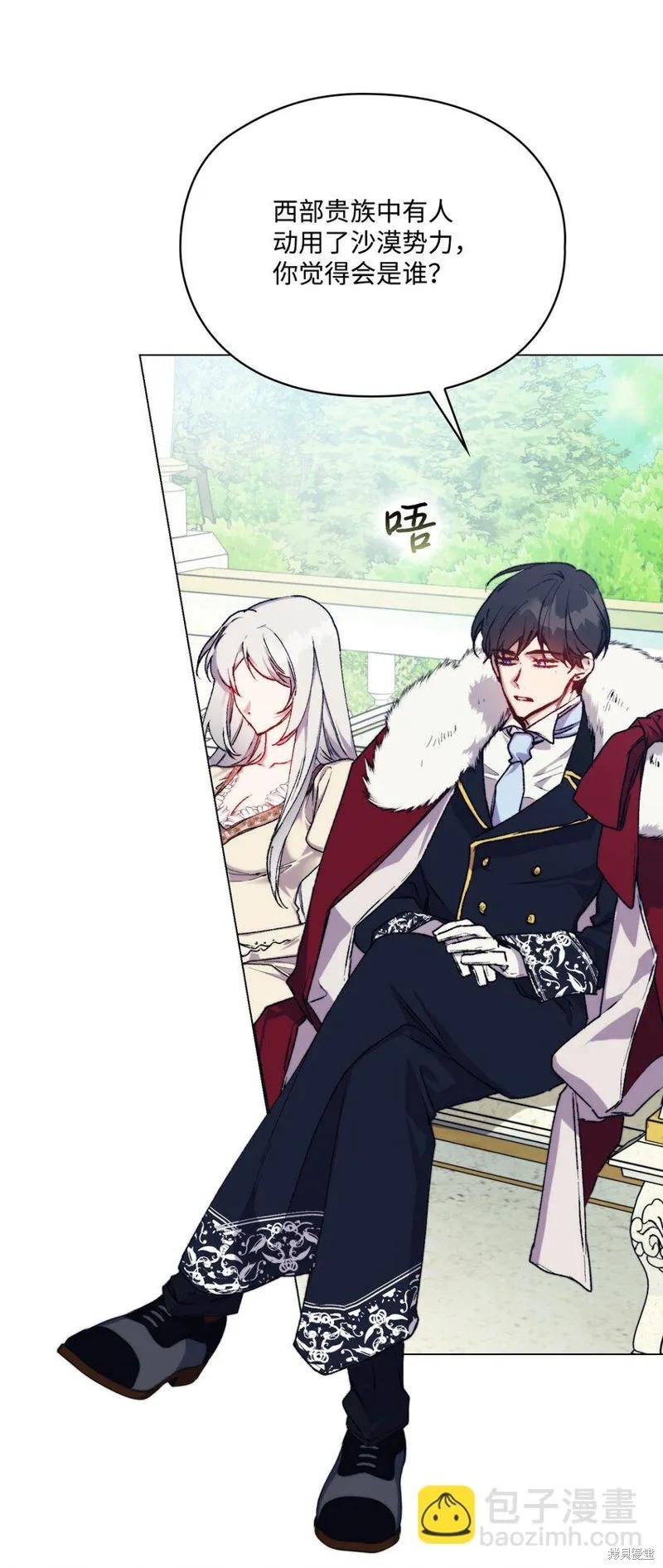 《今生我会好好照顾陛下》第90话 第15页