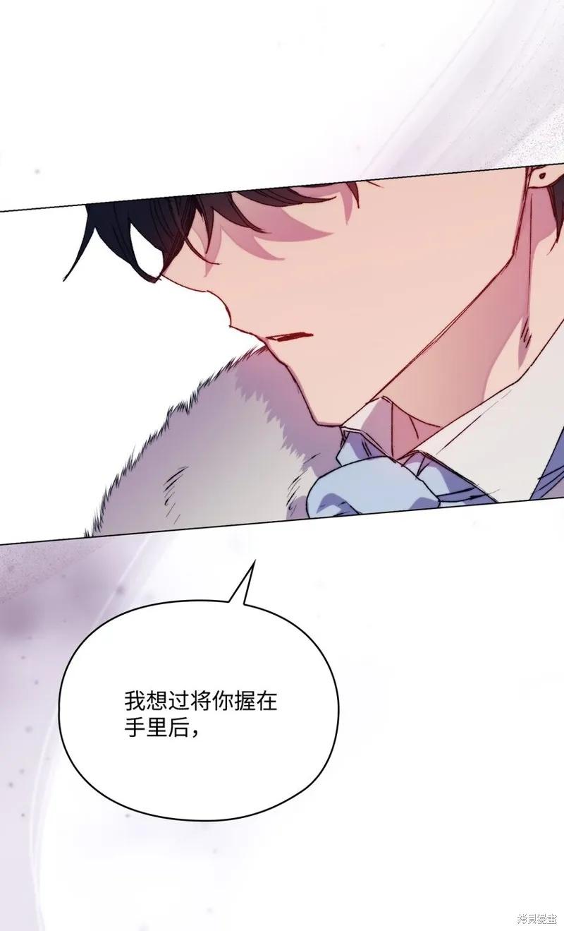 《今生我会好好照顾陛下》第90话 第56页