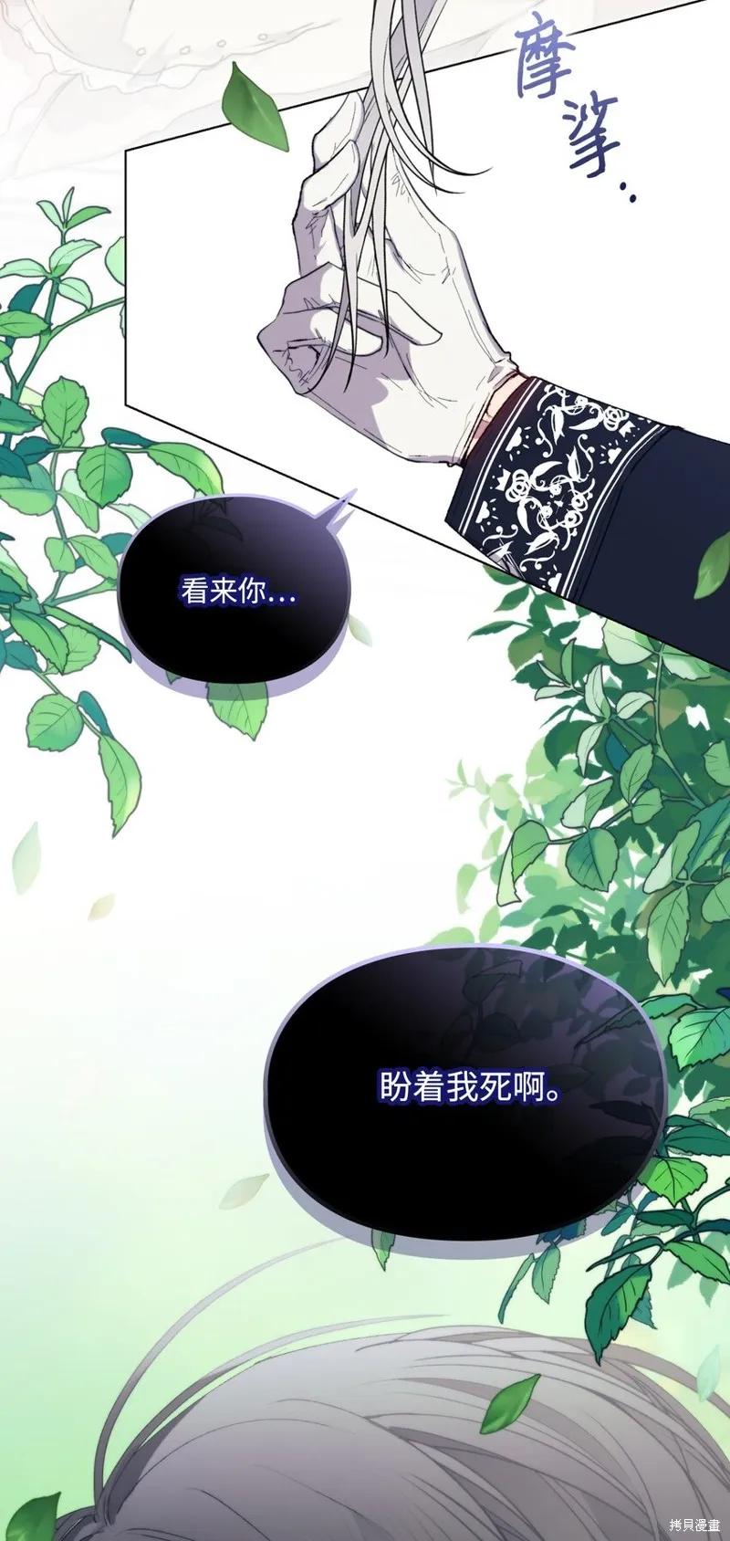 《今生我会好好照顾陛下》第90话 第41页