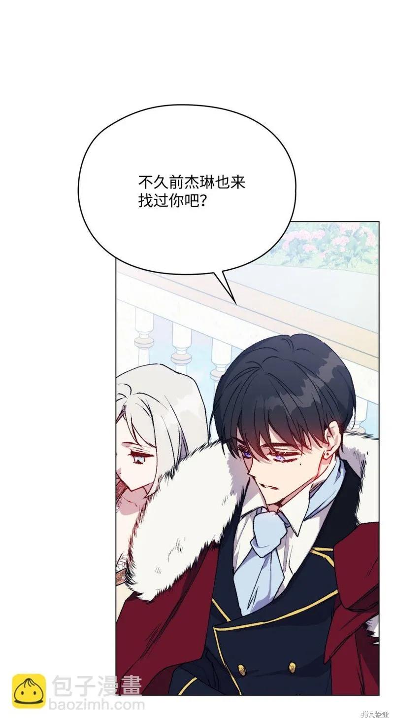 《今生我会好好照顾陛下》第90话 第48页