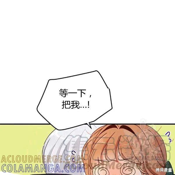 《冷血公爵的变心》第91话 第81页