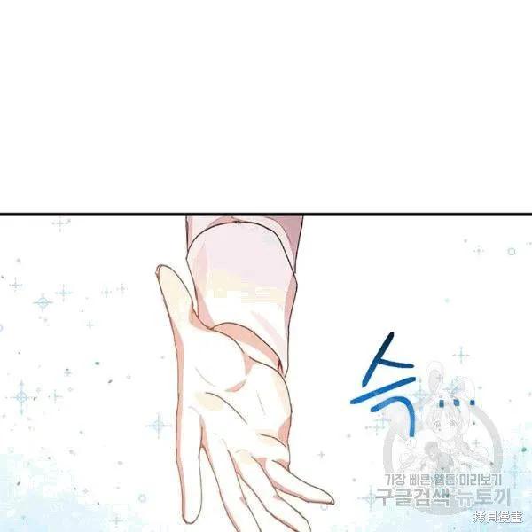 《冷血公爵的变心》第91话 第88页