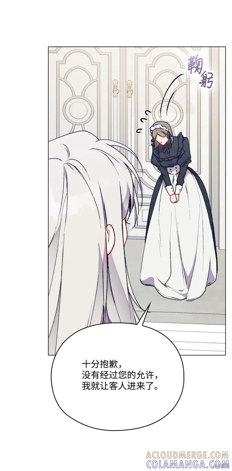 《今生我会好好照顾陛下》第90话 第76页
