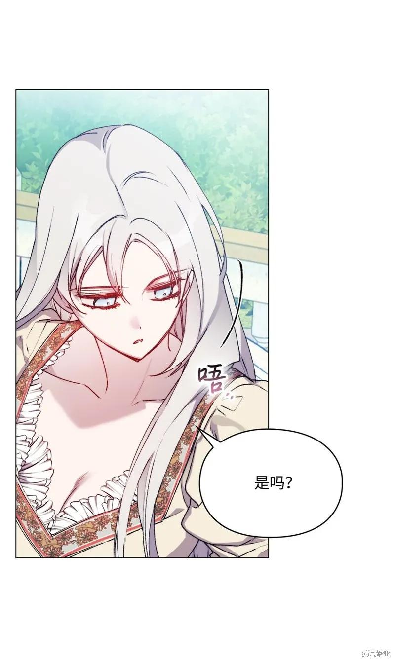 《今生我会好好照顾陛下》第90话 第47页
