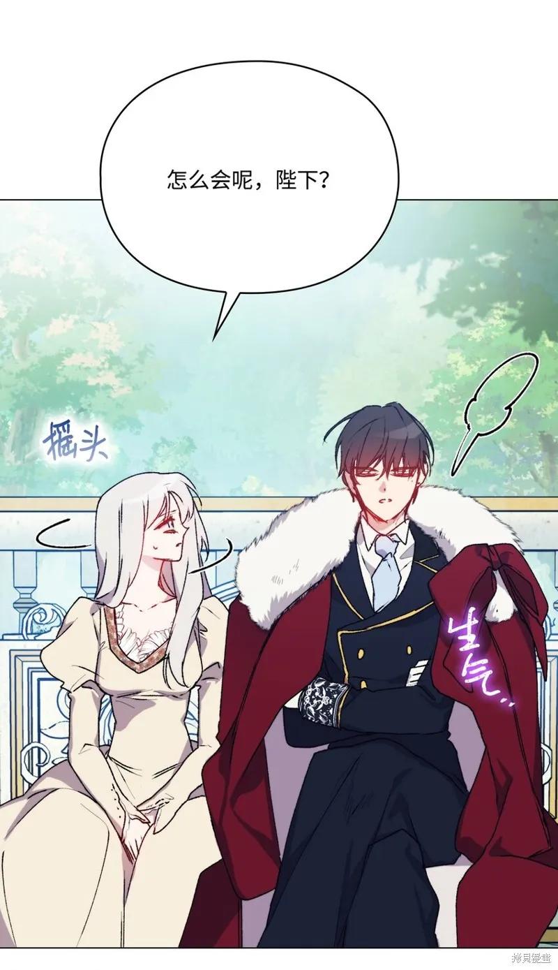 《今生我会好好照顾陛下》第90话 第44页