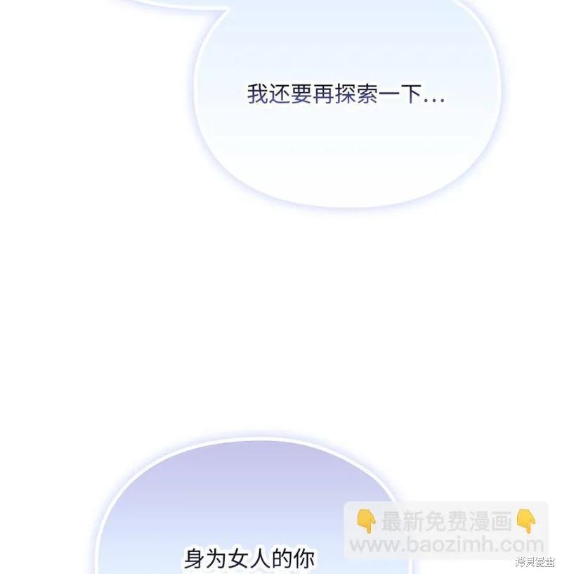 《今生我会好好照顾陛下》第90话 第66页