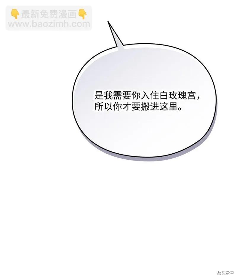 《今生我会好好照顾陛下》第90话 第11页