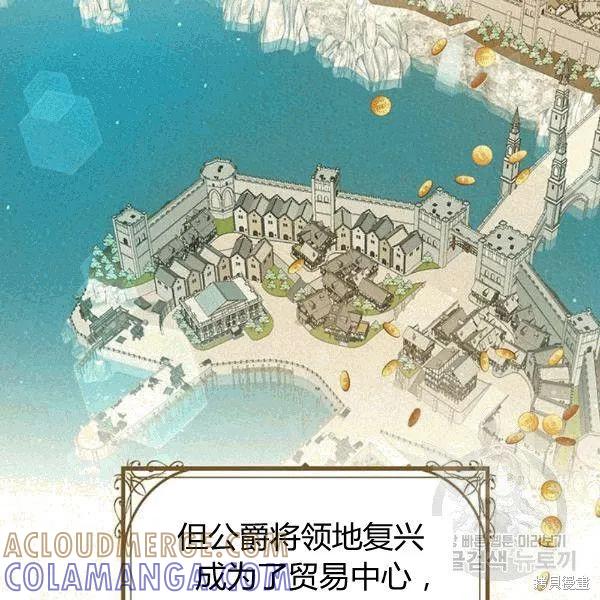 《冷血公爵的变心》第91话 第109页