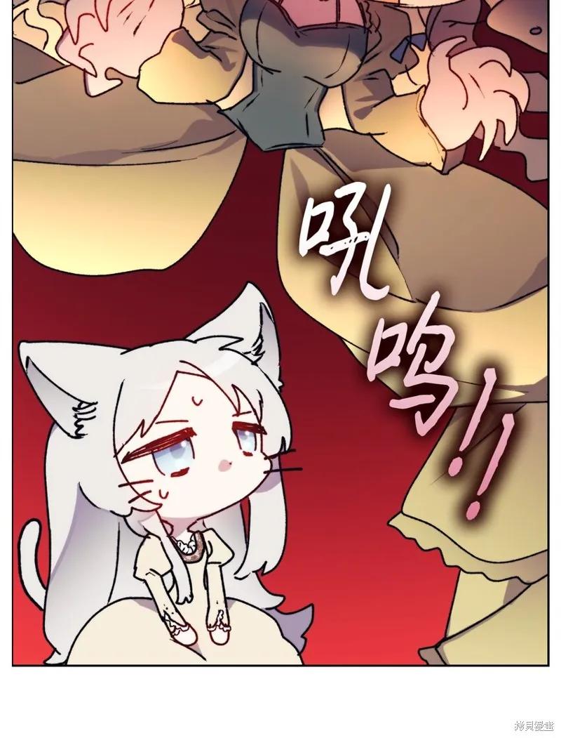 《今生我会好好照顾陛下》第90话 第53页