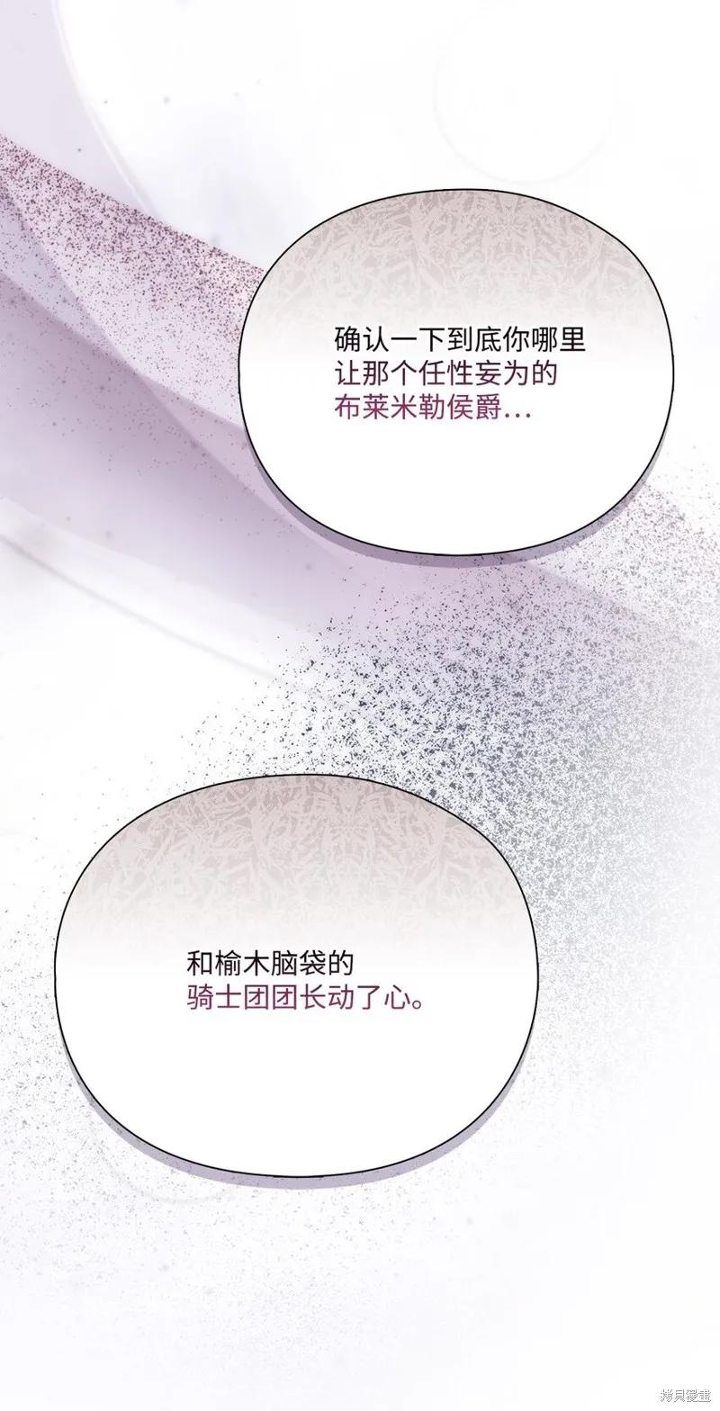 《今生我会好好照顾陛下》第90话 第57页