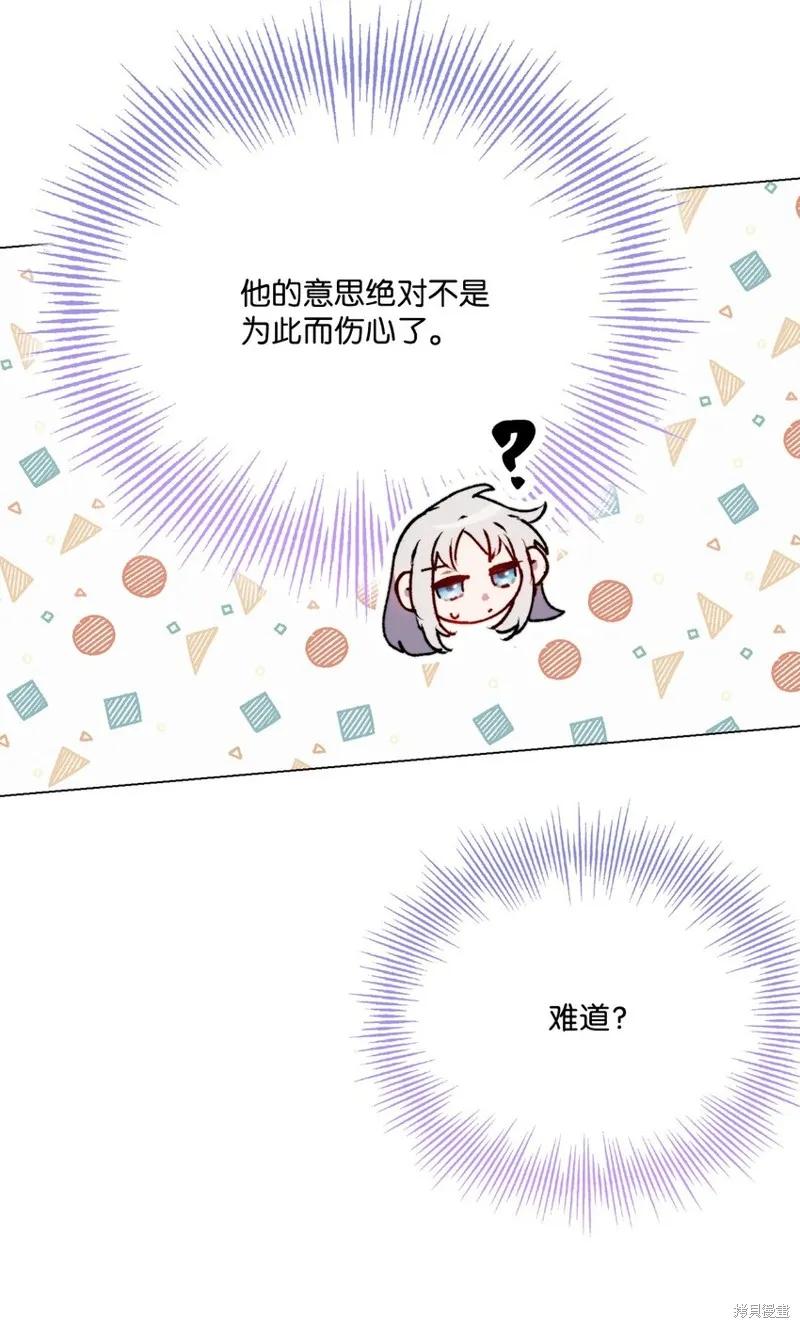《今生我会好好照顾陛下》第90话 第51页