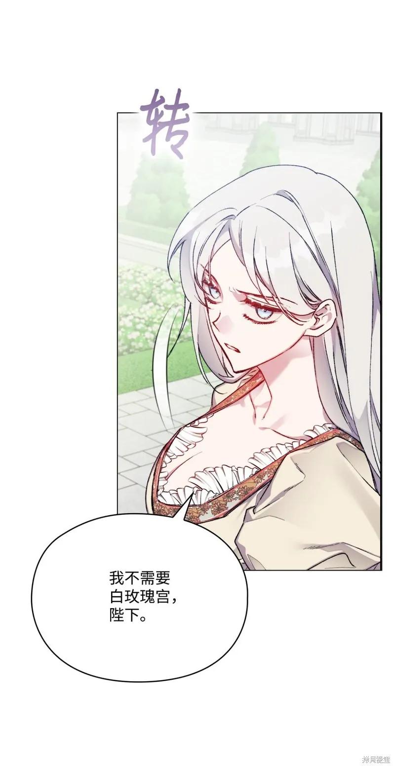 《今生我会好好照顾陛下》第90话 第9页