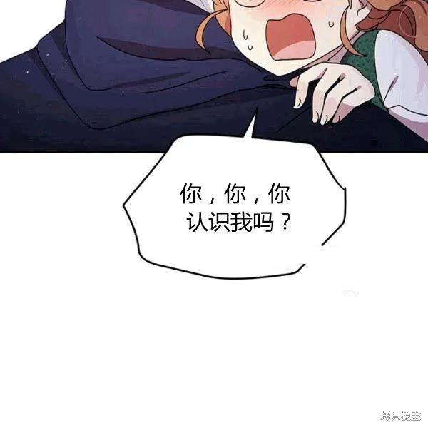《冷血公爵的变心》第91话 第82页