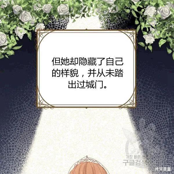 《冷血公爵的变心》第91话 第124页